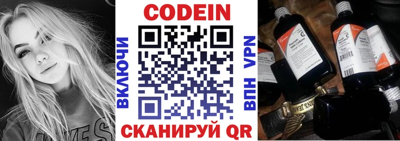 Codein напиток Lean (лин)  Россошь 